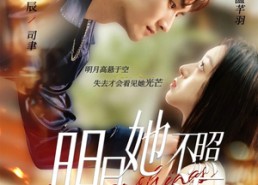 短剧《明月她不照沟渠（45集）》短剧全集免费畅享观看