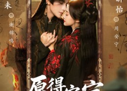 短剧《愿得安宁锦瑟鸣（64集）》热门短剧免费在线追