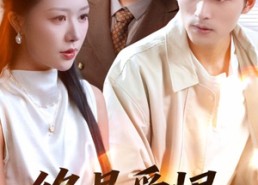 短剧《终是爱恨如烟散（78集）》优质短剧免费全集观赏