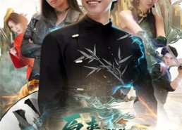 短剧《原来我是仙二代（63集）》高能短剧全集免费播