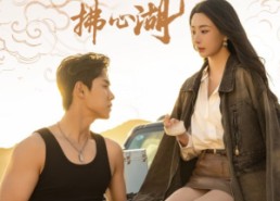 短剧《海风拂心湖（80集）》免费短剧畅享全集盛宴