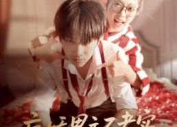 短剧《病娇男主不老实，我改文制裁（80集）》短剧全集高清免费播放