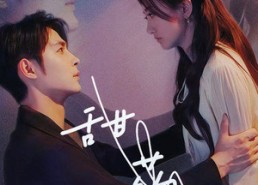 短剧《甜药（30集）》短剧全集在线流畅播放