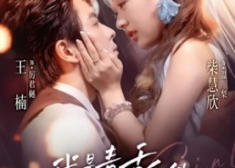 短剧《我是毒舌真千金（73集）》短剧全集免费畅快看