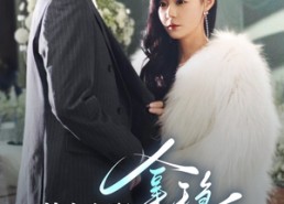 短剧《替身女配拿稳白月光剧本（97集）》热门短剧全集在线赏看