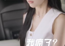 短剧《这个恋爱游戏大有问题（21集）》免费短剧在线完整看