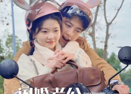 短剧《闪婚老公套路深（73集）》短剧完整版免费畅享