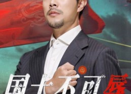 短剧《国士不可辱（36集）》优质短剧全集免费观赏