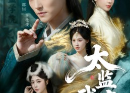 短剧《太监武帝（89集）》热门短剧在线畅享观看