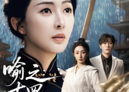 短剧《喻之：七罪轮回（80集）》短剧全集免费高清观看