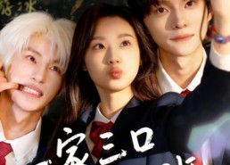 短剧《一家三口在同班（68集）》精彩短剧免费全集速看