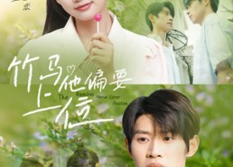 短剧《竹马他偏要上位（83集）》爆款短剧完整版畅看