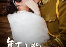 短剧《年下小狗能有什么坏心思（81集）》短剧完整版免费在线看