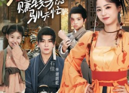 短剧《天降母老虎赚钱养崽驯夫忙（71集）》免费短剧全集无删减看