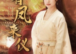 短剧《凤策天下（72集）》超燃短剧免费畅享全集