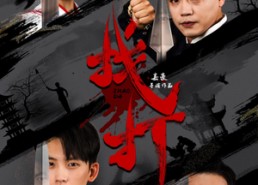 短剧《找打（60集）》全集短剧免费畅快赏