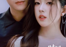 短剧《少奶奶她又时间倒流啦（72集）》免费短剧完整版追剧