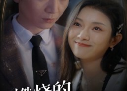 短剧《燃烧的婚姻（80集）》短剧完整版免费畅享