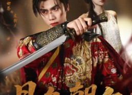 短剧《且争朝夕（58集）》短剧免费全集无卡顿看