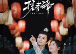 短剧《揽青辞（77集）》超火短剧全集免费看