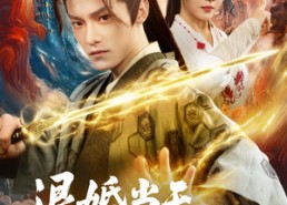 短剧《退婚当天，父母坦白来自无上帝族（71集）》免费短剧畅享全集版