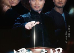 短剧《黑白弈界（60集）》精彩短剧免费畅享全集