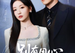 短剧《别有用心的妻子（72集）》超燃短剧在线免费观看