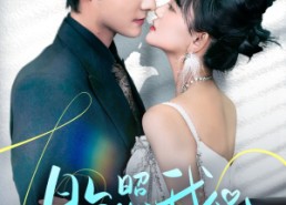 短剧《月色照我心（79集）》高清短剧完整版免费看