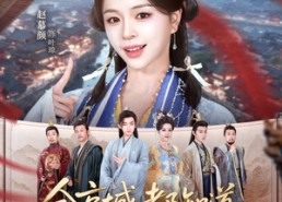 短剧《全京城都知道，那对父女是双坑（70集）》免费短剧全集任你观