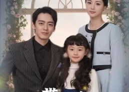 短剧《带娃离婚年下总裁要娶我（84集）》短剧高清全集在线畅享