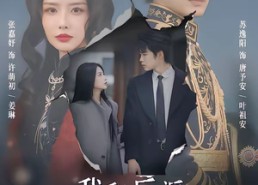 短剧《我和反派剧里剧外秀恩爱（61集）》短剧全集免费高清畅享