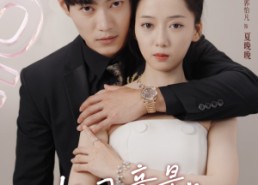 短剧《上司竟是未婚夫（79集）》短剧免费全集在线速看