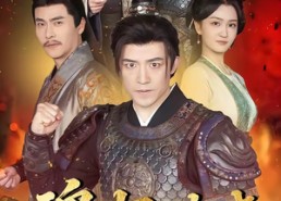 短剧《魂归破晓：明城一战（66集）》短剧完整剧情在线赏