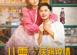 短剧《八零之医路钟情（74集）》免费短剧全集任你看