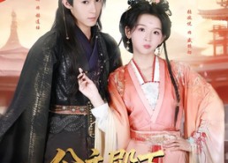 短剧《公主殿下今天作死了嘛（61集）》爆款短剧在线完整看