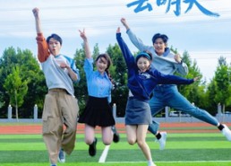 短剧《我想和你去明天（12集）》优质短剧免费在线播