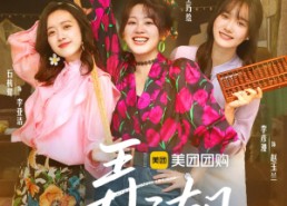 短剧《弄潮（48集）》短剧在线观看无广告