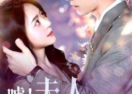 短剧《嘘！夫人只想破镜重圆（80集）》热门短剧免费畅观看