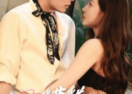 短剧《糟糕对姐姐心动了（40集）》高清短剧全集免费观看