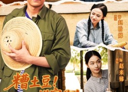 短剧《糟土豆烂窝头带着拖油瓶滚球（80集）》免费短剧在线全集观看