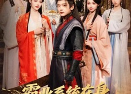 短剧《霸业系统在身，我醉卧美人膝（83集）》短剧全集高清在线播放