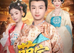 短剧《萌宝凶凶哒（71集）》精彩短剧免费在线追全集