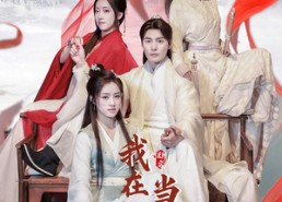 短剧《我在仙界当卧底（77集）》短剧全集免费高清观