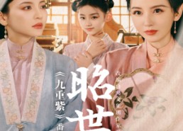 短剧《昭世录（28集）》短剧完整版免费畅享