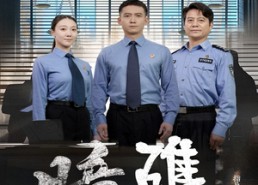 短剧《暗礁（19集）》免费短剧高清在线观赏