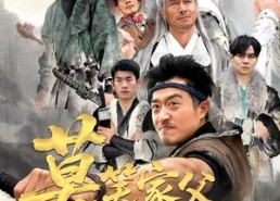 短剧《莫笑家父非等闲&你们管这叫弱鸡（60集）》短剧免费高清全集畅享