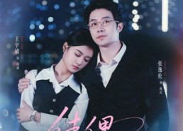 短剧《佳偶渐成（71集）》短剧全剧集免费在线看