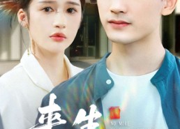 短剧《来生不复深情（73集）》短剧免费全集高清观看