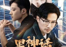 短剧《黑神话山海经（30集）》热门短剧完整版免费赏