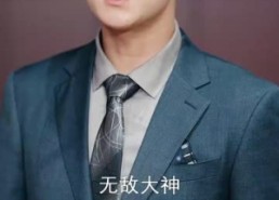 短剧《我在衢江当大神（45集）》短剧免费全集速看